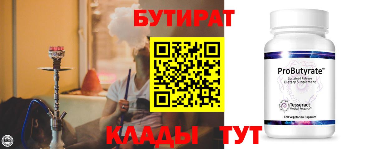Ханты-Мансийск  БУТИРАТ  Вход с VPN  БУТИРАТ GHB 