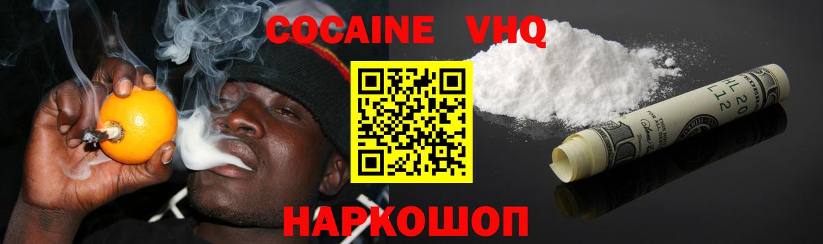Кокаин VHQ Ханты-Мансийск