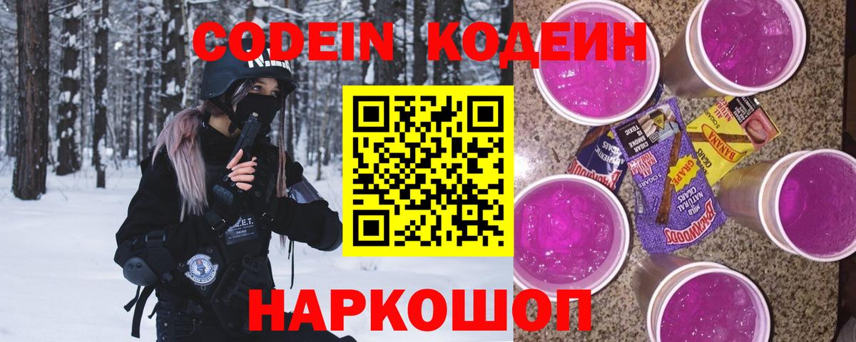 Codein Purple Drank Ханты-Мансийск