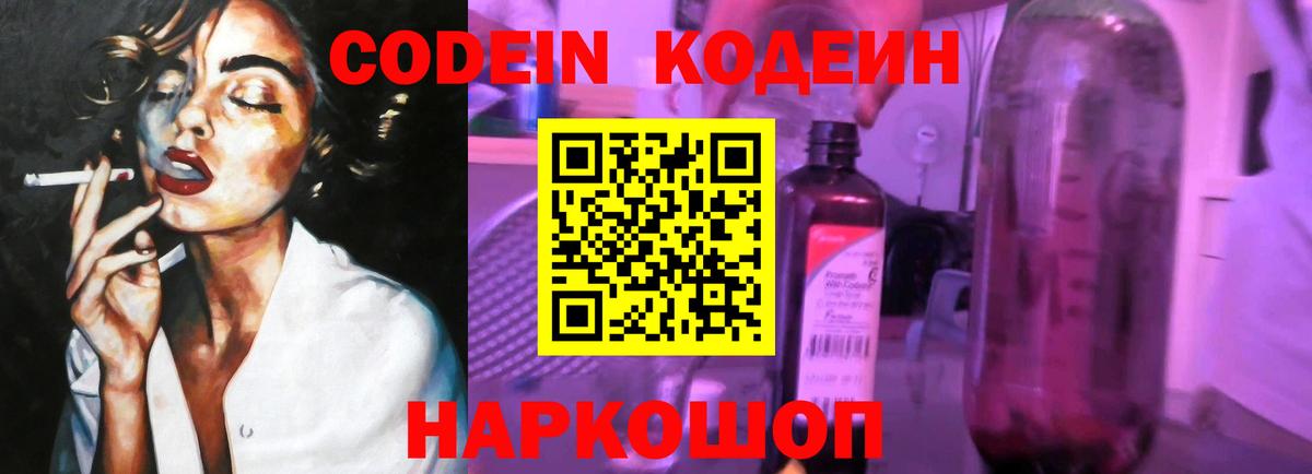 Codein напиток Lean (лин)  Кодеиновый сироп Lean Purple Drank  Ханты-Мансийск  Вход с VPN 